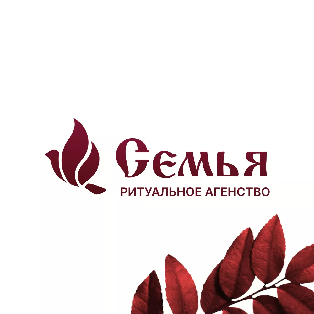 Разработка логотипа и сайта в Кирово-Чепецке ритуальных услуг «Семья»