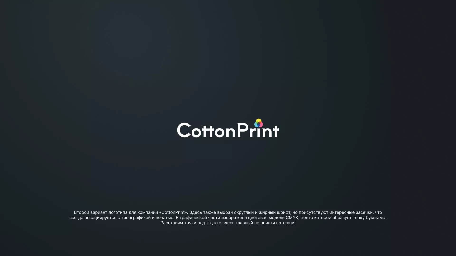 Создание логотипа компании «CottonPrint» в Кирово-Чепецке