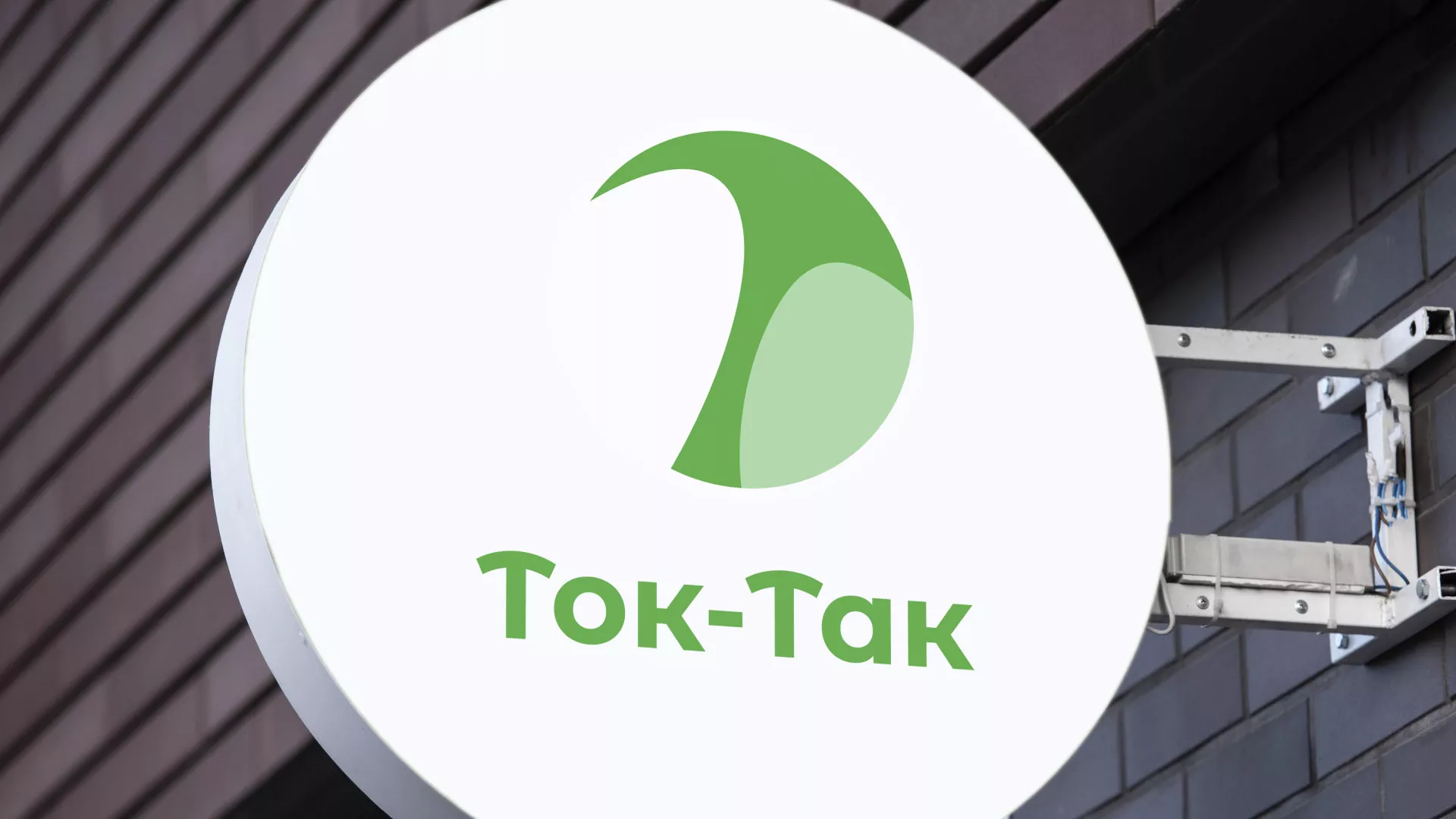 Разработка логотипа аутсорсинговой компании «Ток-Так» в Кирово-Чепецке