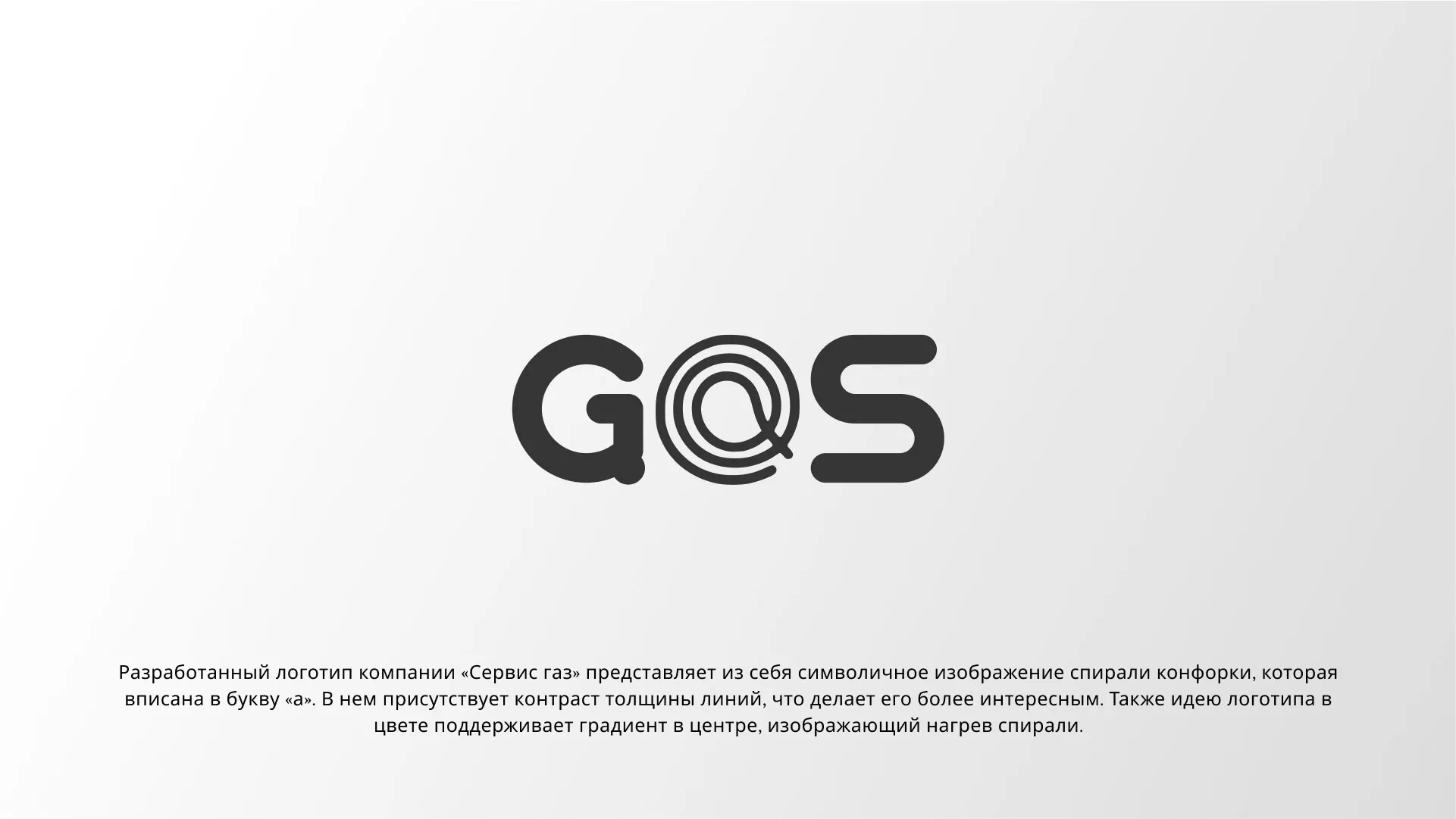 Создание логотипа компании «Сервис газ» в Кирово-Чепецке