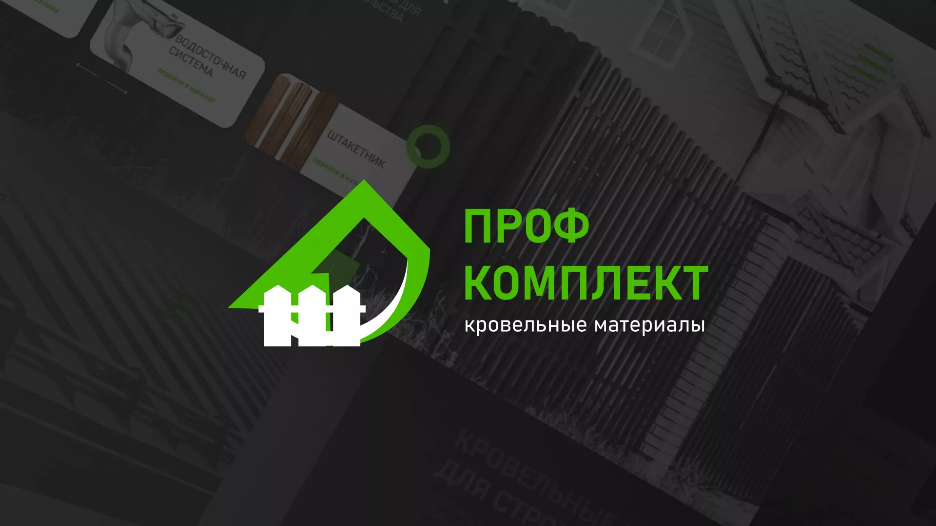 Создание сайта компании «Проф Комплект» в Кирово-Чепецке