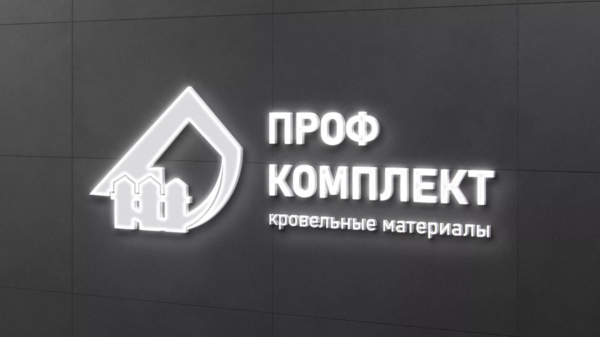 Разработка логотипа «Проф Комплект» в Кирово-Чепецке