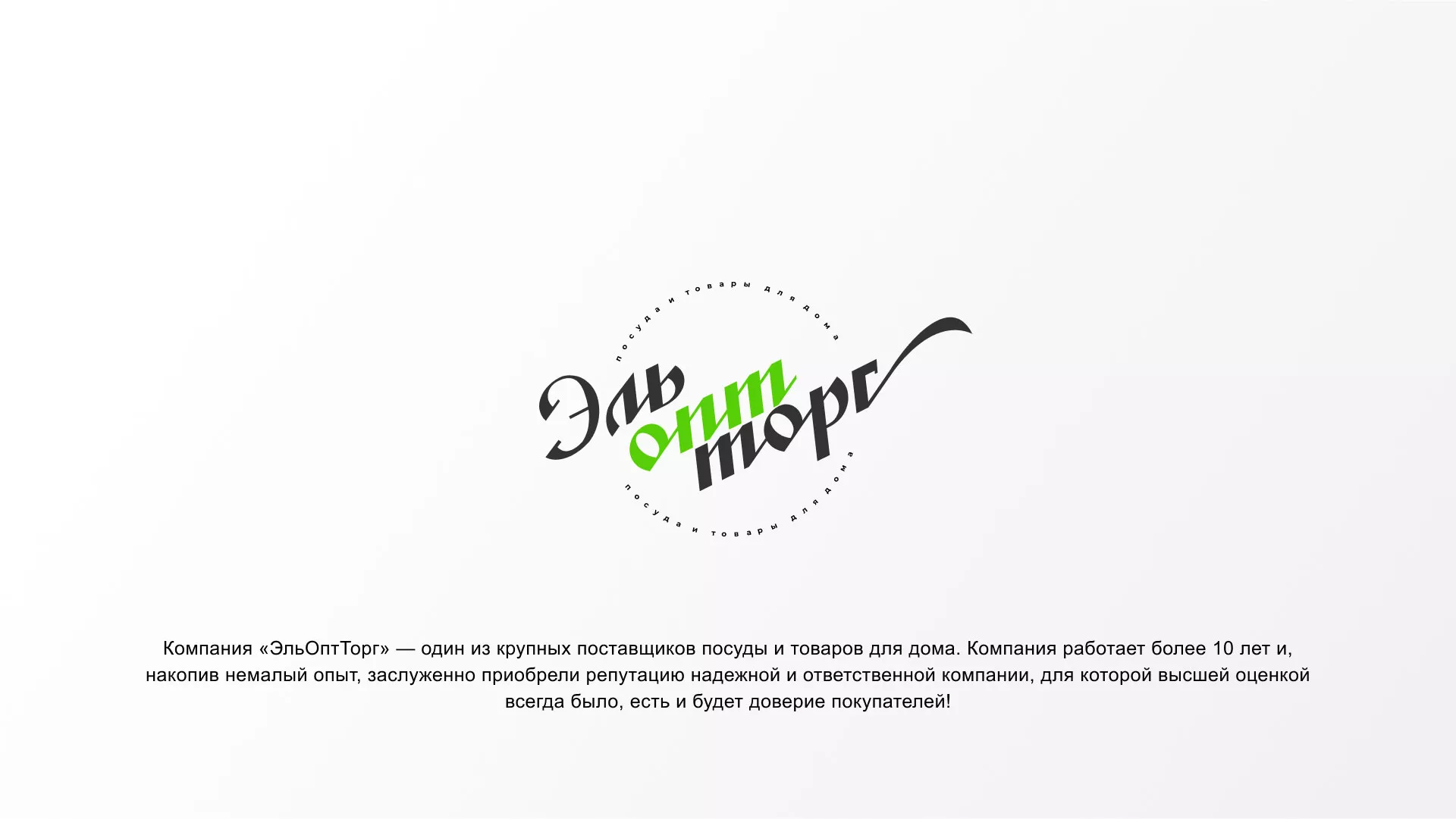 Разработка логотипа компании «ЭльОптТорг» в Кирово-Чепецке