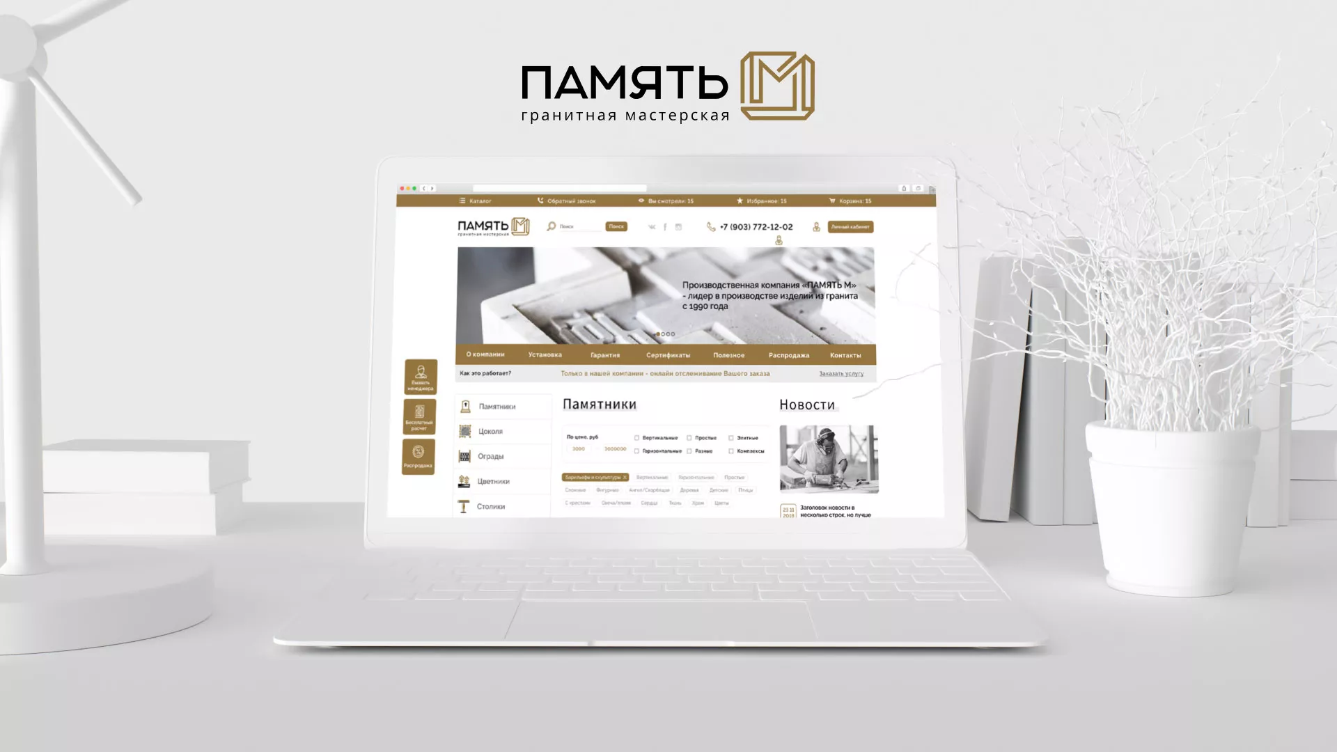 Разработка логотипа и сайта компании «Память-М» в Кирово-Чепецке