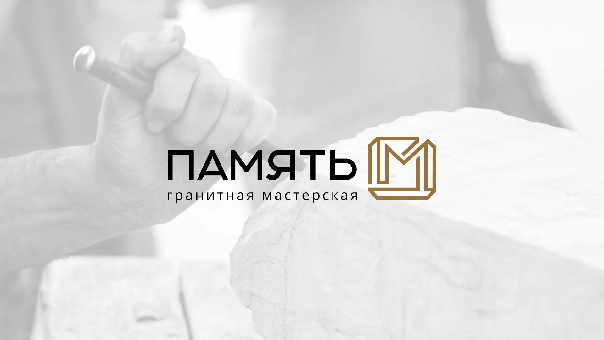 Разработка логотипа и сайта компании «Память-М» в Кирово-Чепецке