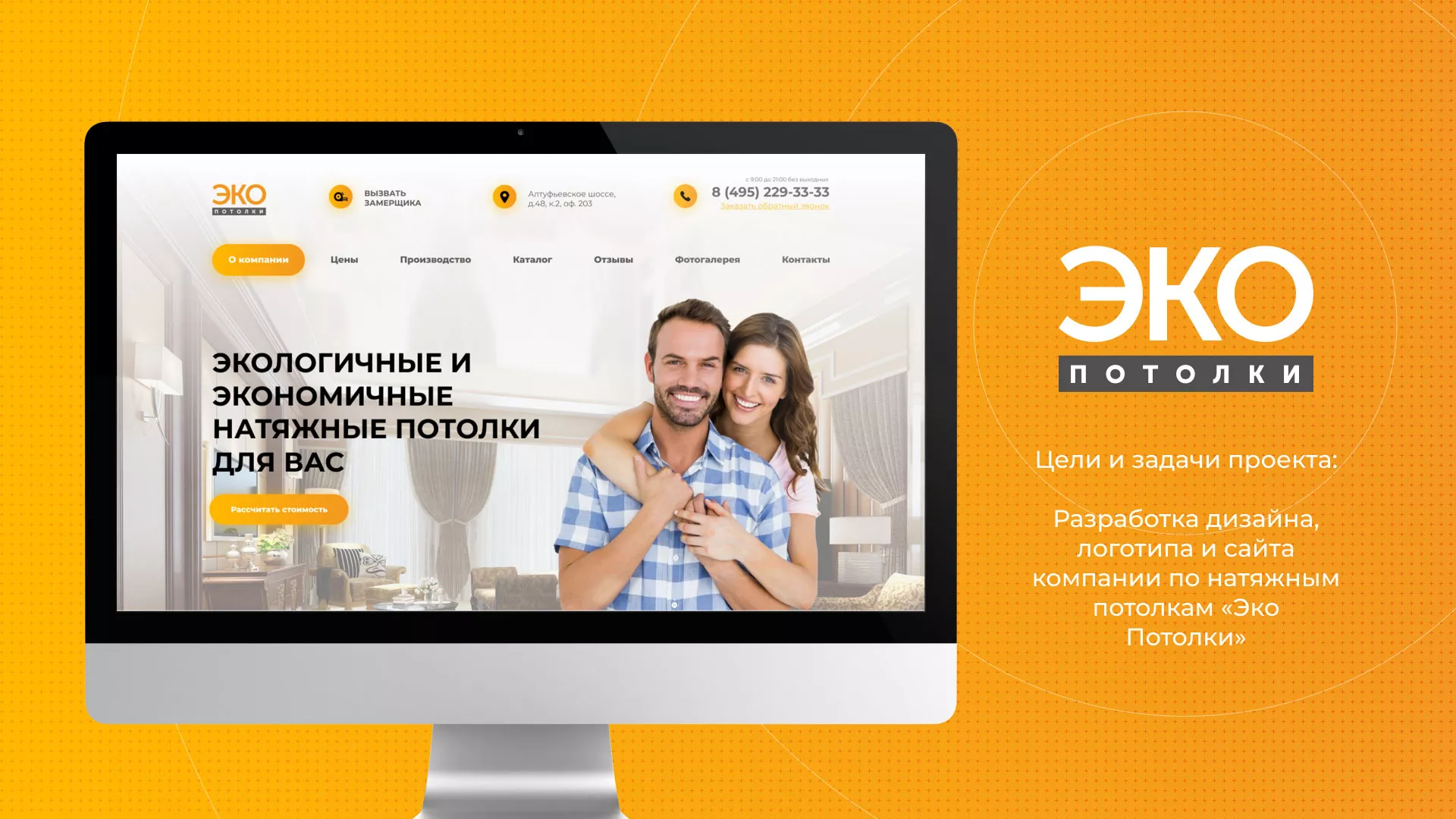 Разработка сайта по натяжным потолкам «Эко Потолки» в Кирово-Чепецке
