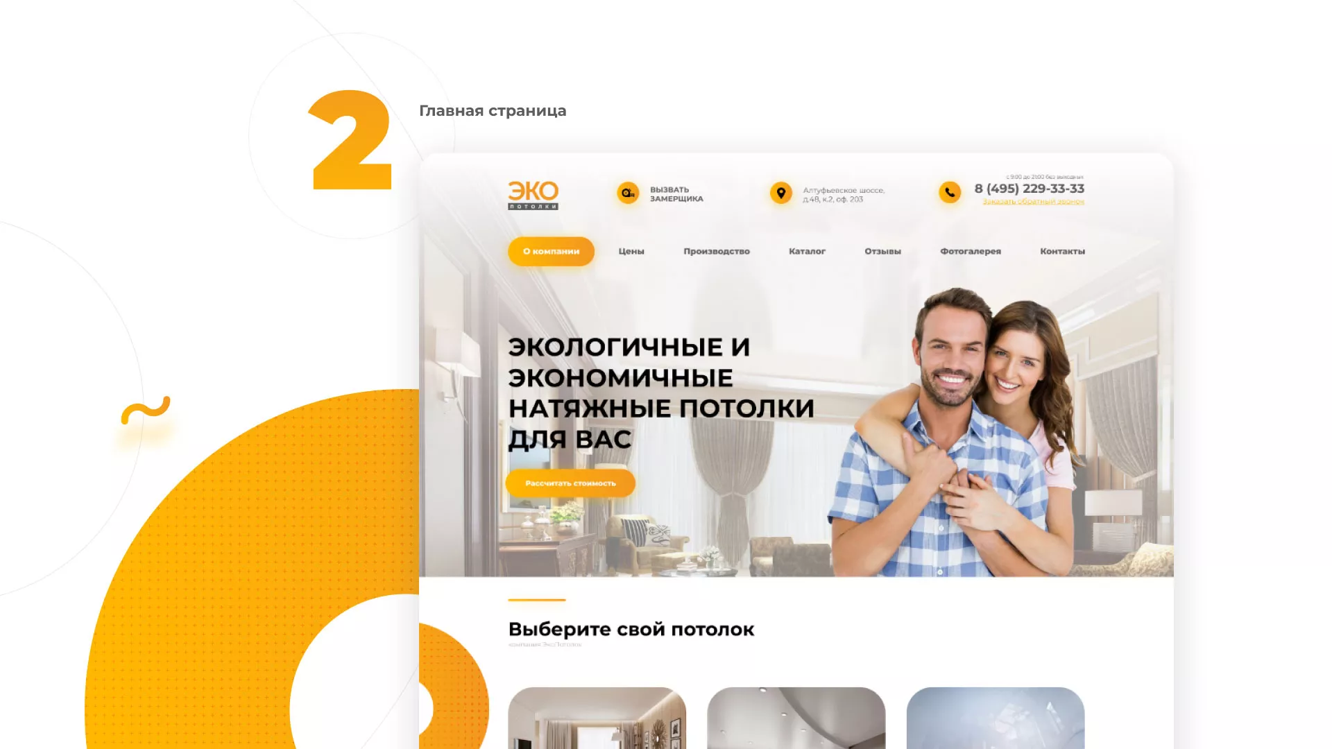 Разработка сайта по натяжным потолкам «Эко Потолки» в Кирово-Чепецке