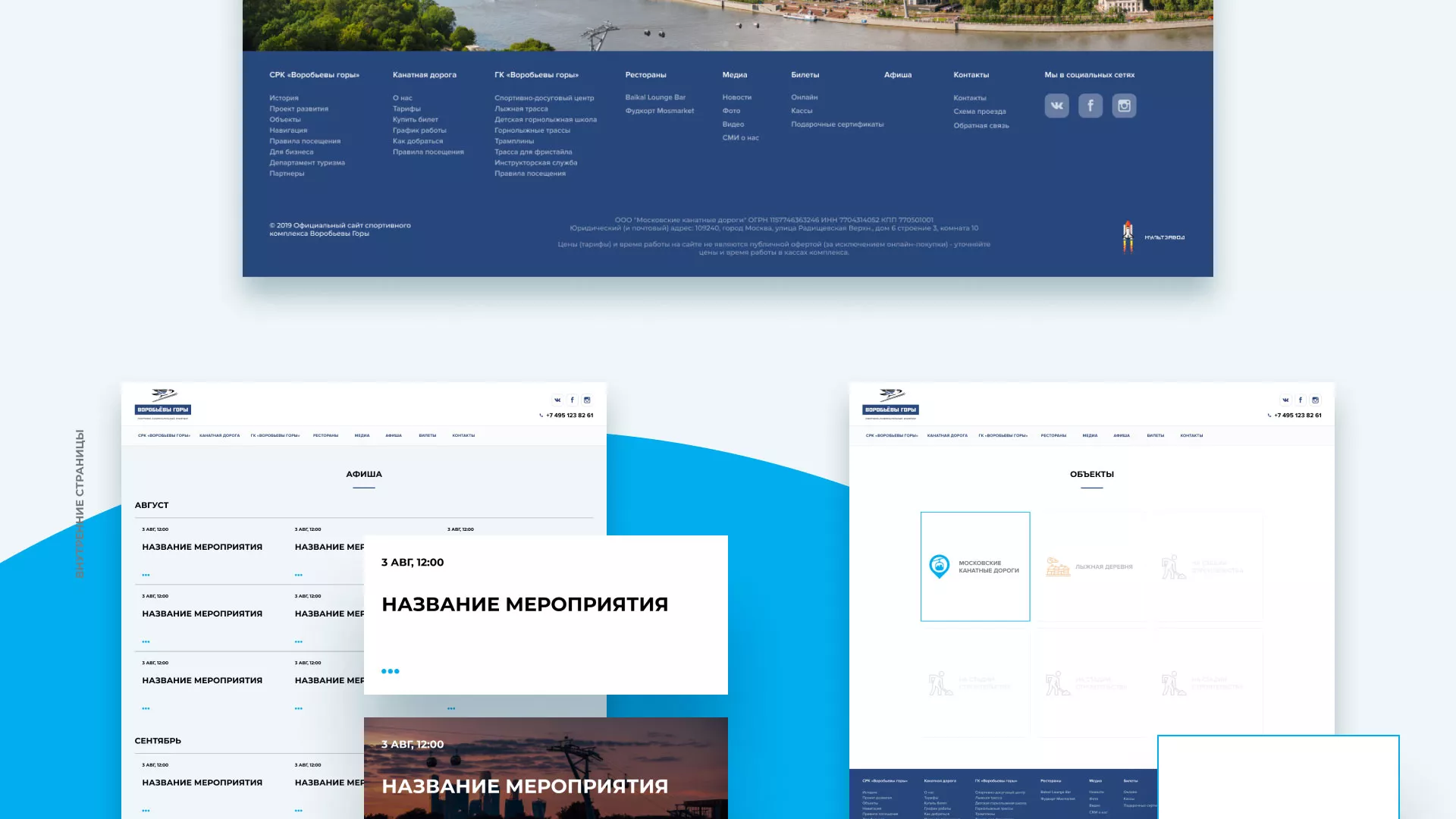 Разработка сайта в Кирово-Чепецке для спортивно-развлекательного комплекса «Воробьёвы горы»