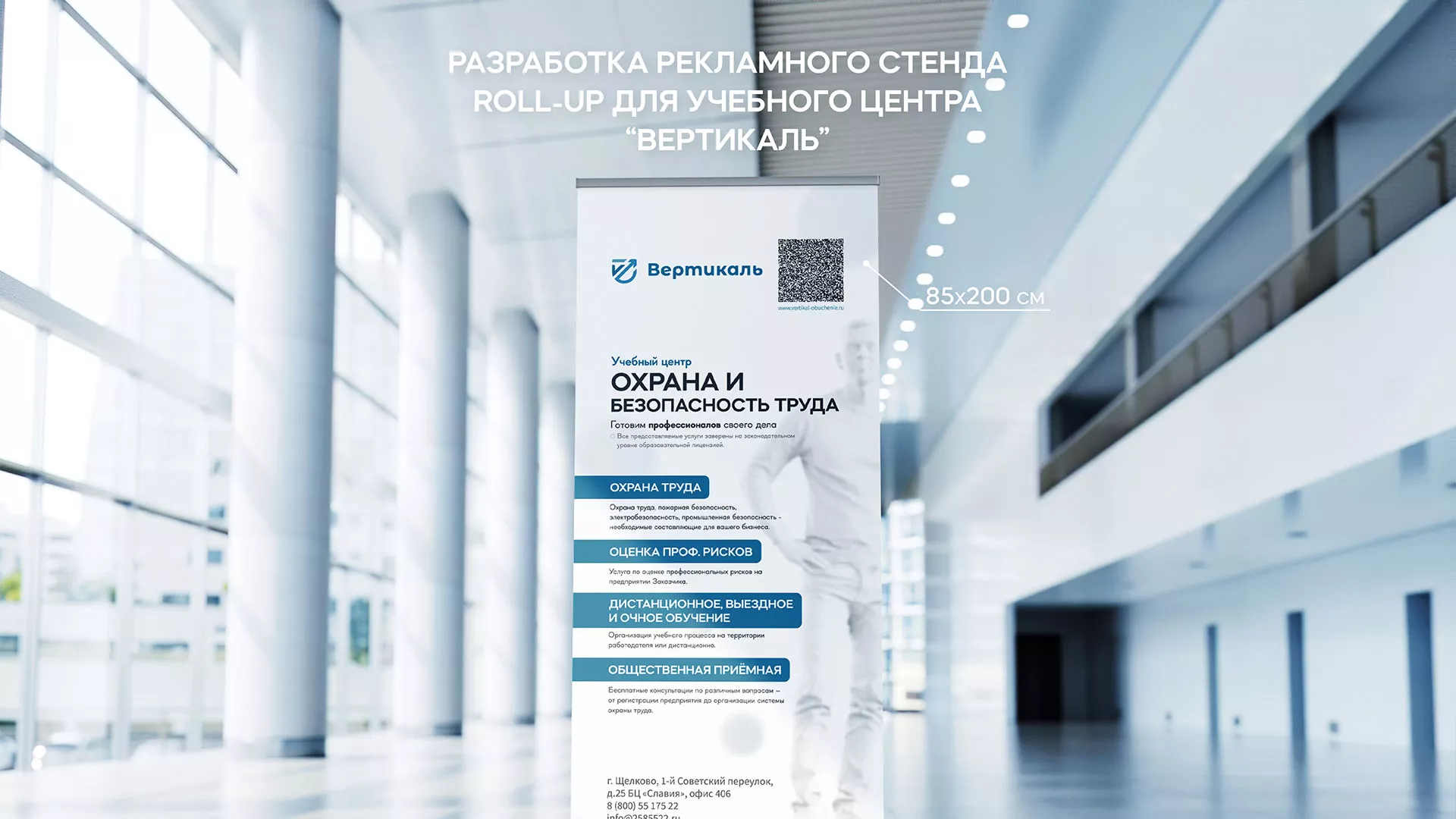 Разработка дизайн-макета ролл-ап стенда для учебного центра «Вертикаль» в Кирово-Чепецке
