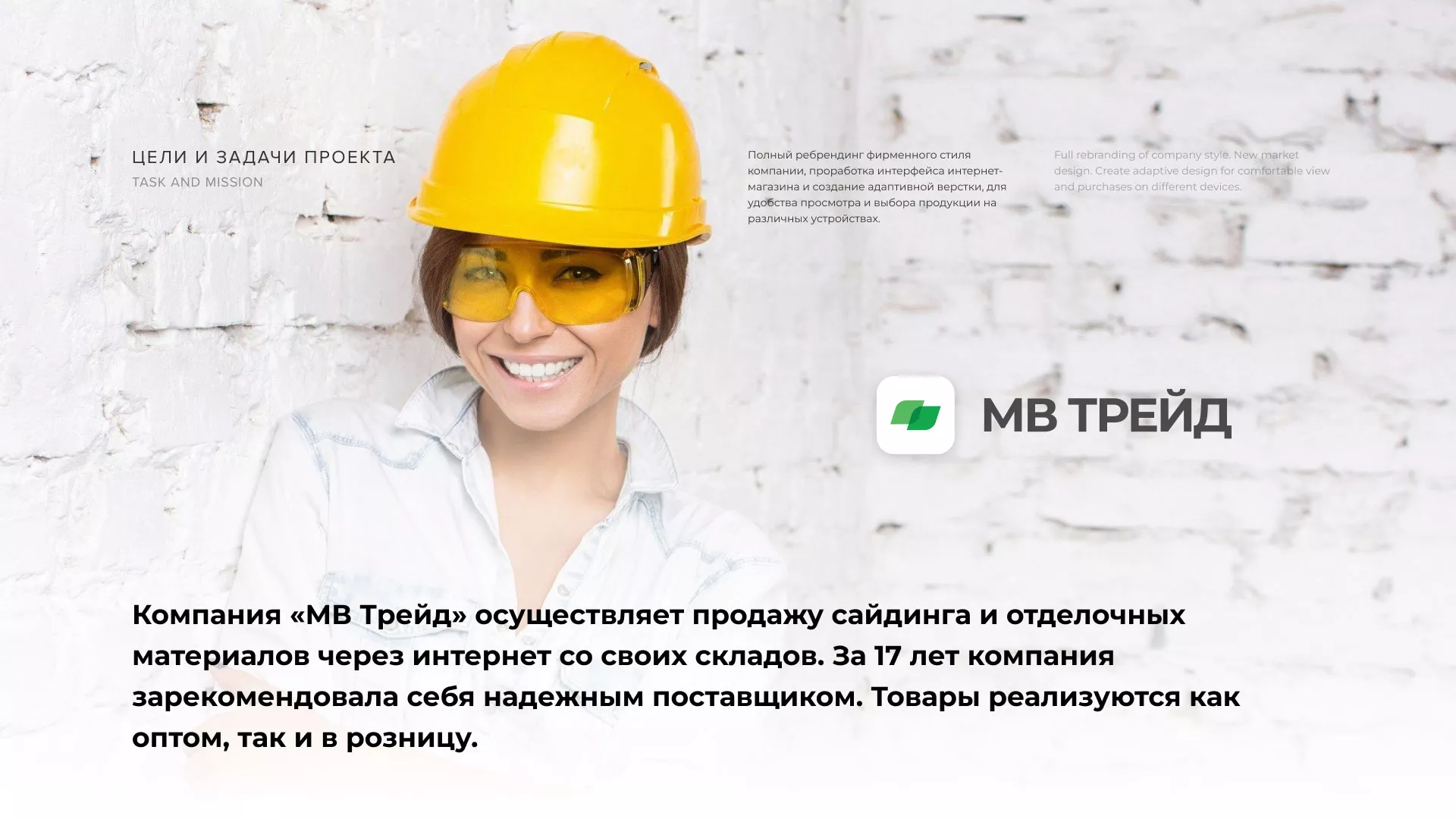 Разработка логотипа и сайта компании «МВ Трейд» в Кирово-Чепецке