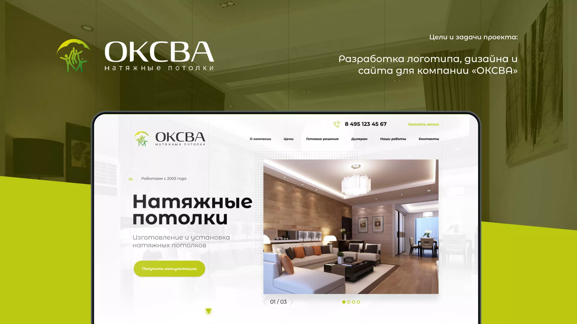 Создание сайта по продаже натяжных потолков для компании «ОКСВА» в Кирово-Чепецке