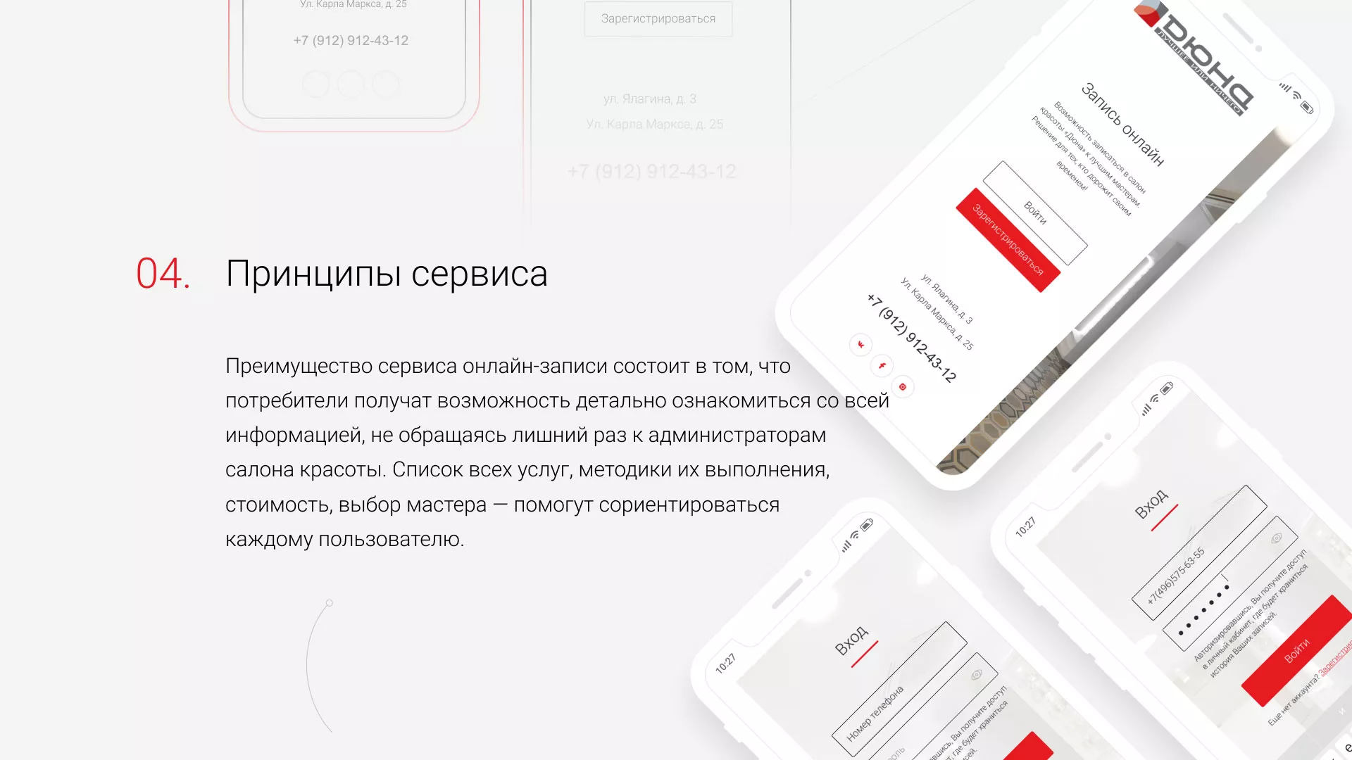Разработка сервиса онлайн-записи для сети салонов красоты «ДЮНА» в Кирово-Чепецке