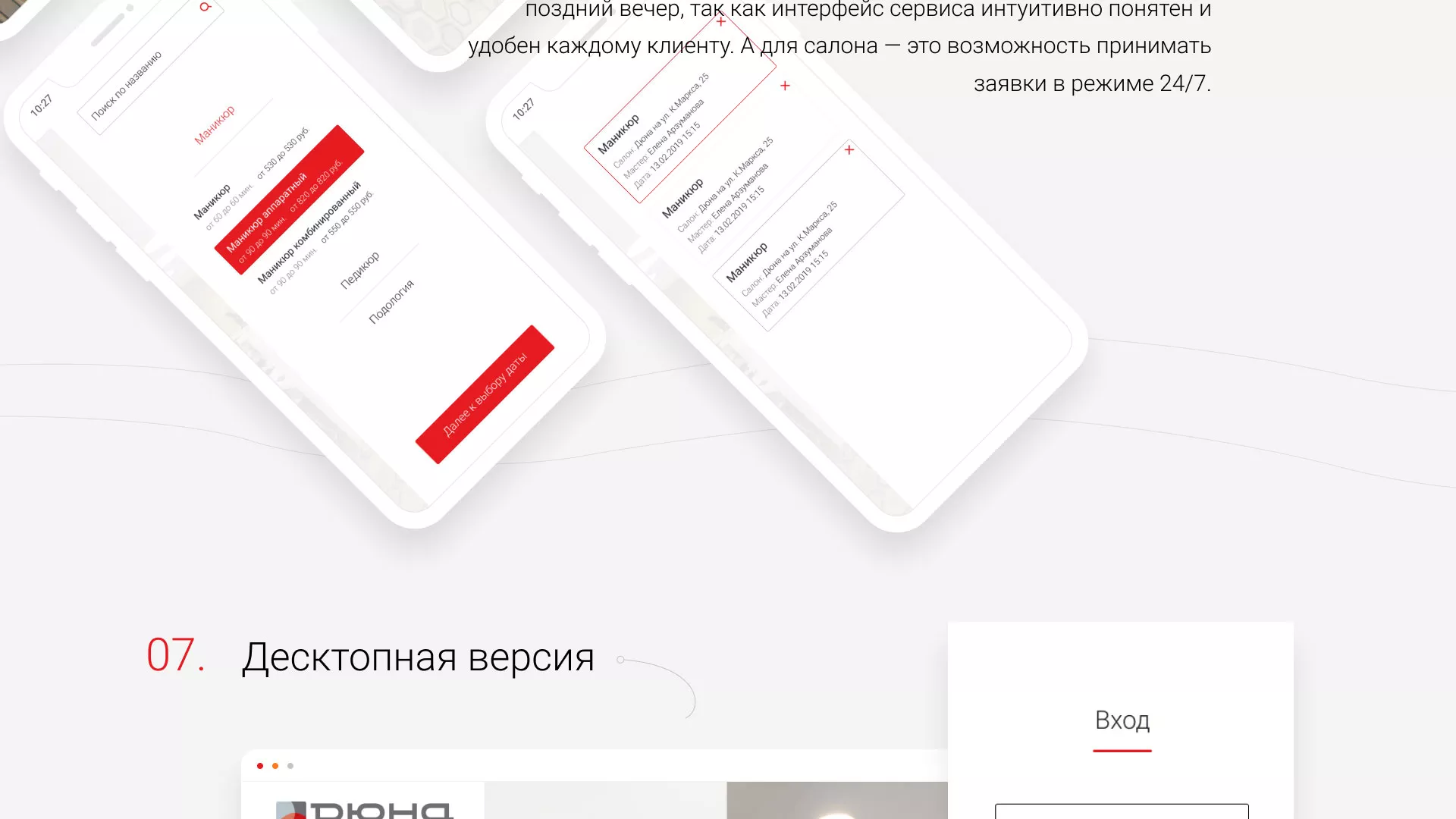 Разработка сервиса онлайн-записи для сети салонов красоты «ДЮНА» в Кирово-Чепецке