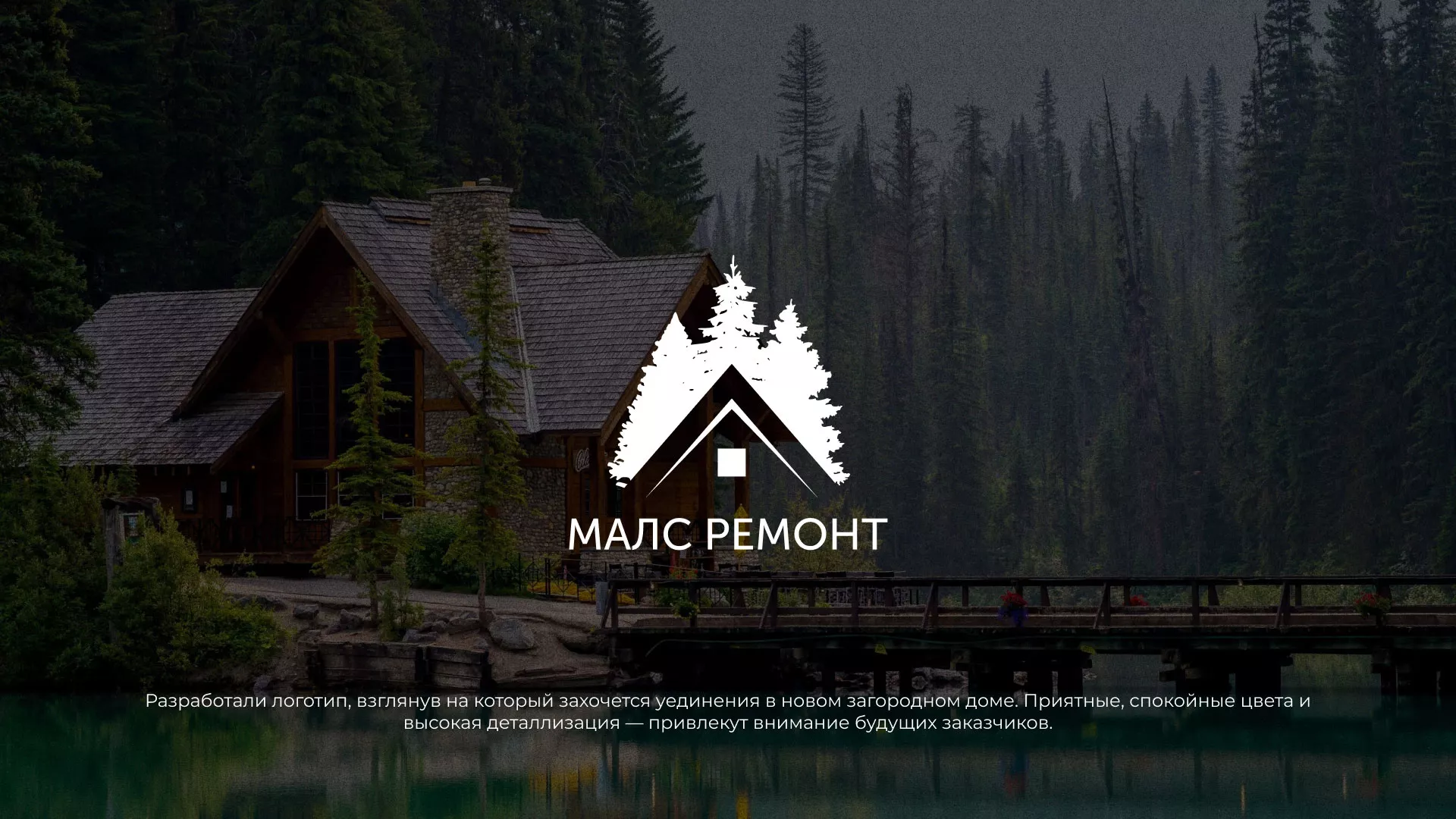 Разработка логотипа для компании «МАЛС РЕМОНТ» в Кирово-Чепецке