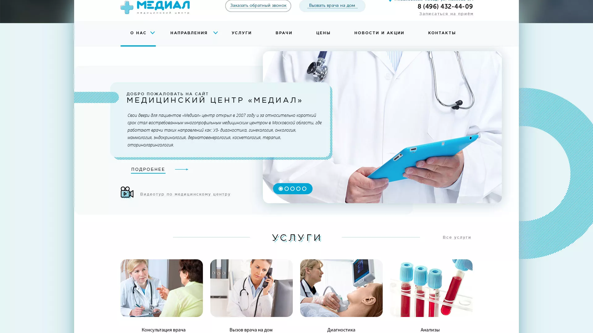 Создание сайта для медицинского центра «Медиал» в Кирово-Чепецке