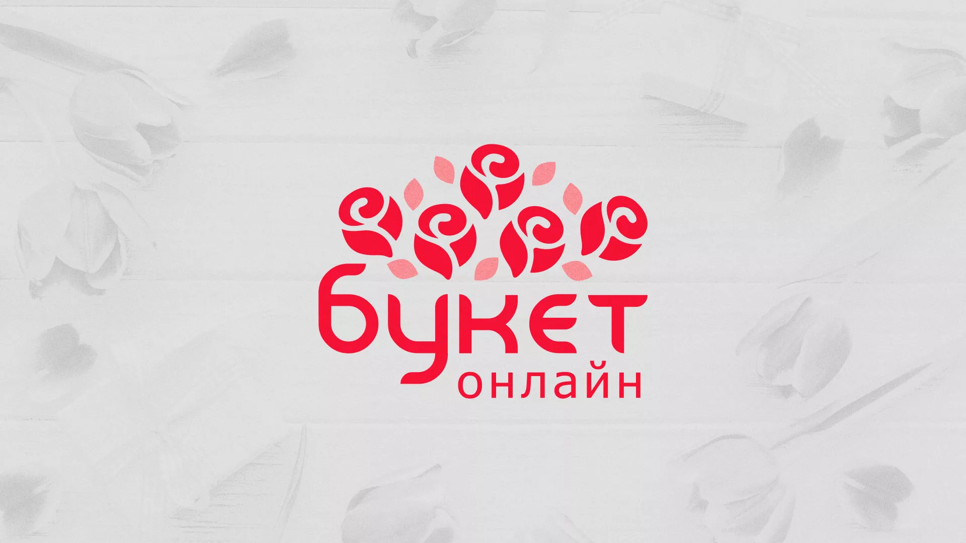 Создание интернет-магазина «Букет-онлайн» по цветам в Кирово-Чепецке