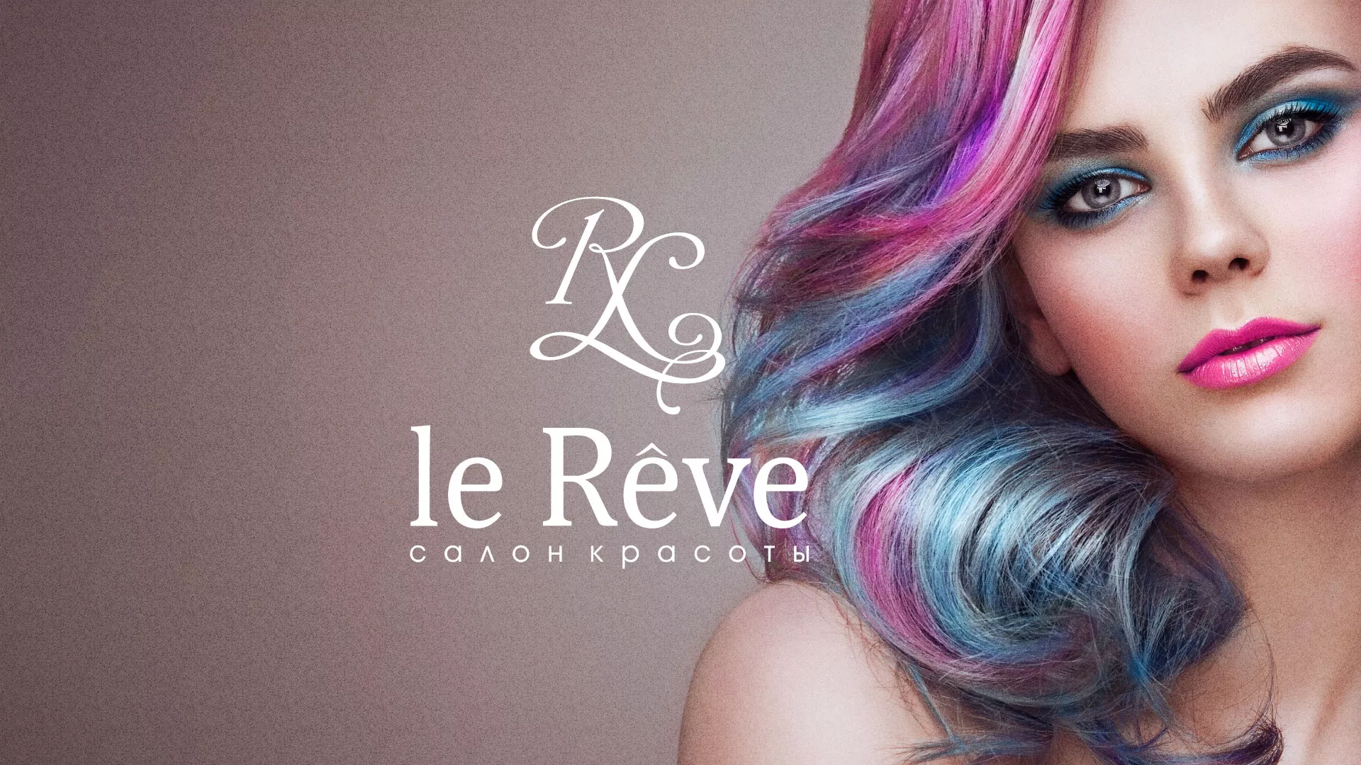 Создание сайта для салона красоты «Le Reve» в Кирово-Чепецке