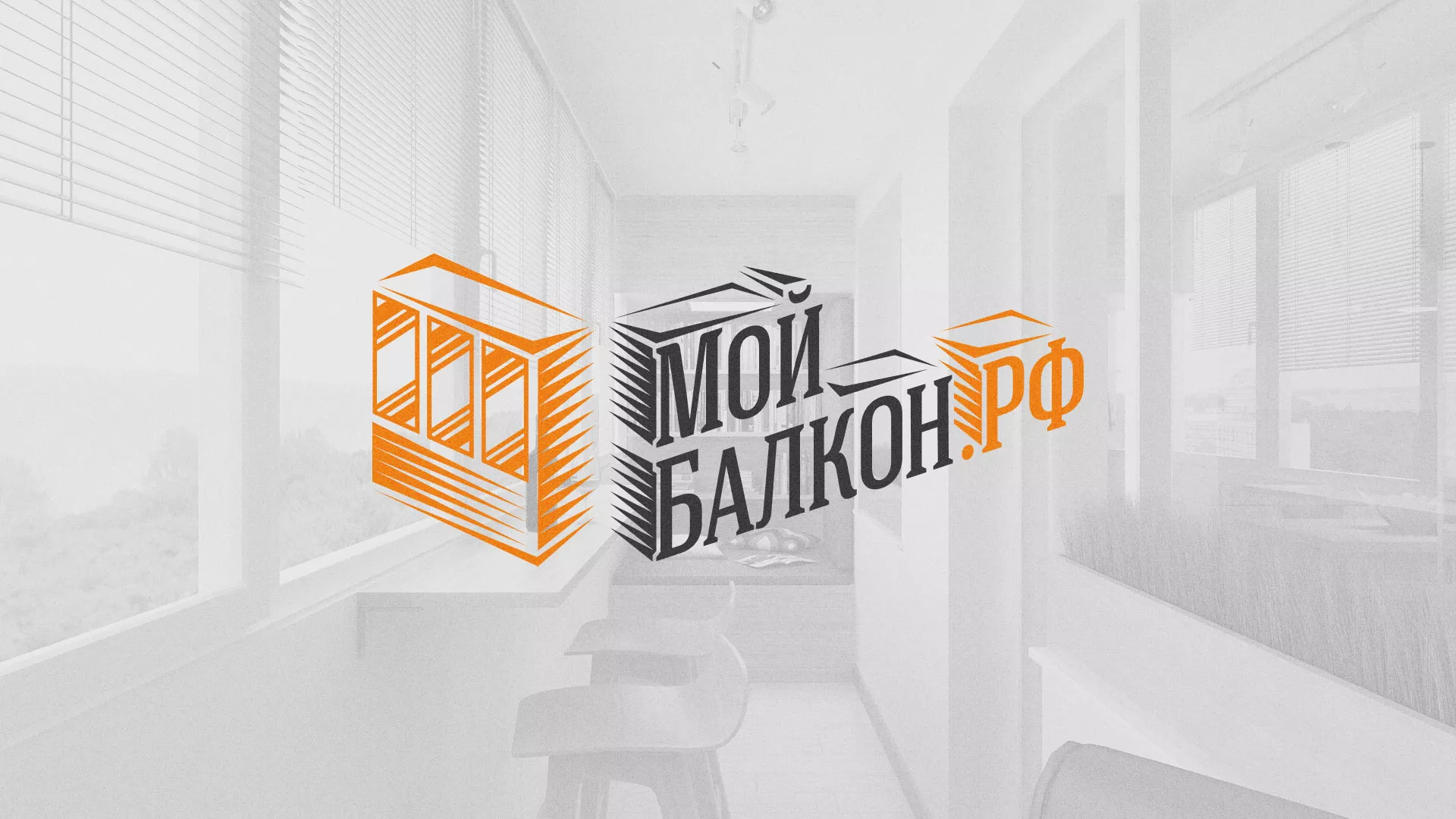 Разработка сайта для компании «Мой балкон» в Кирово-Чепецке