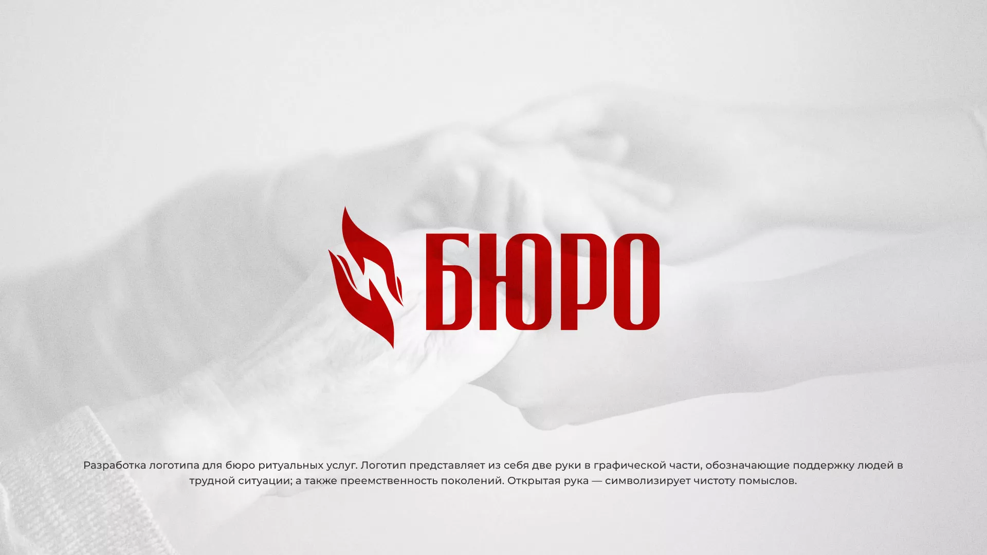 Разработка логотипа ритуальной службы в Кирово-Чепецке