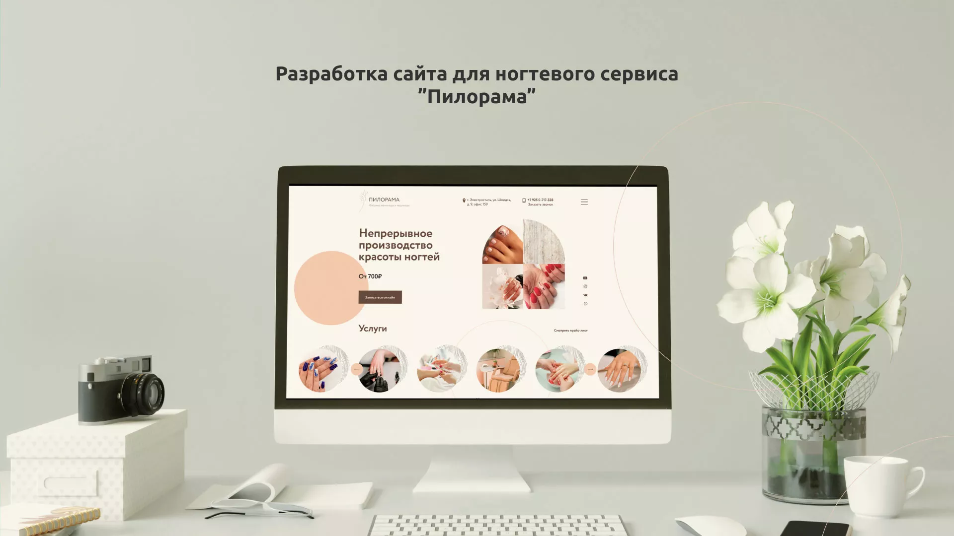 Разработка сайта для ногтевого сервиса «Пилорама» в Кирово-Чепецке