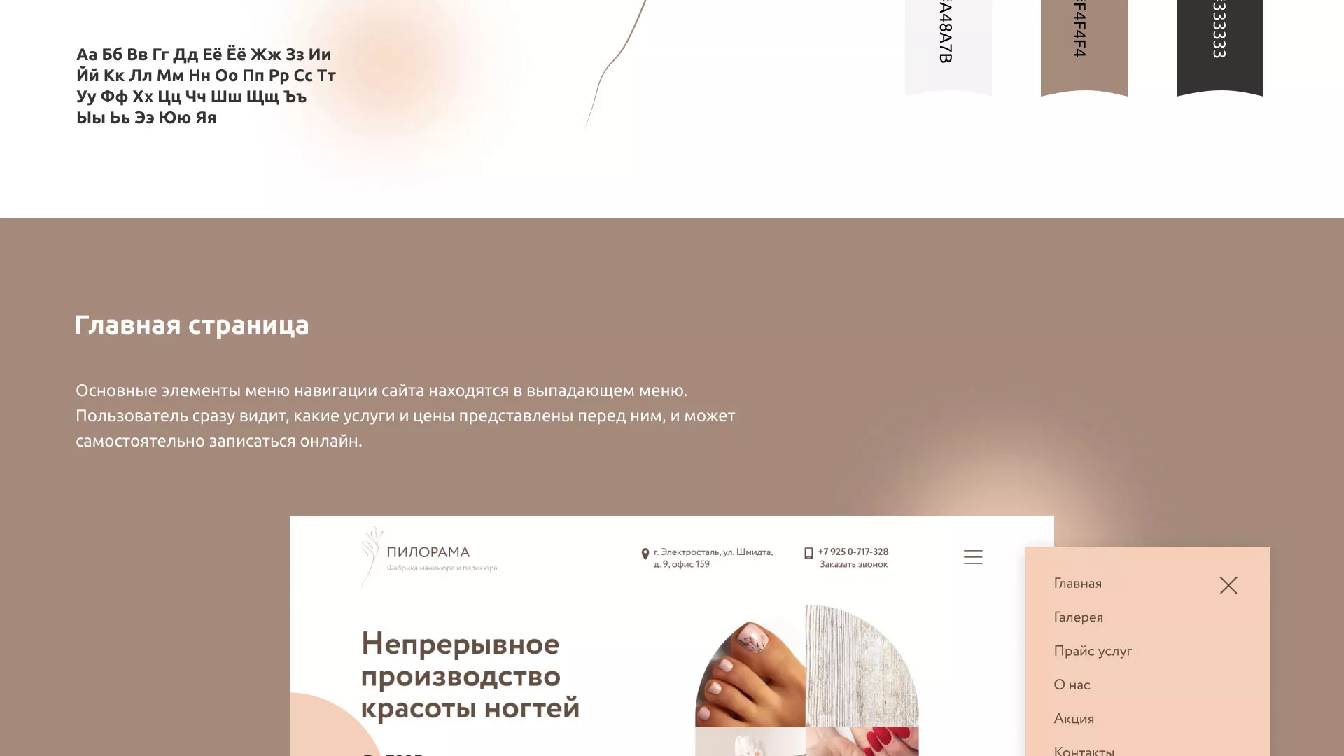 Разработка сайта для ногтевого сервиса «Пилорама» в Кирово-Чепецке