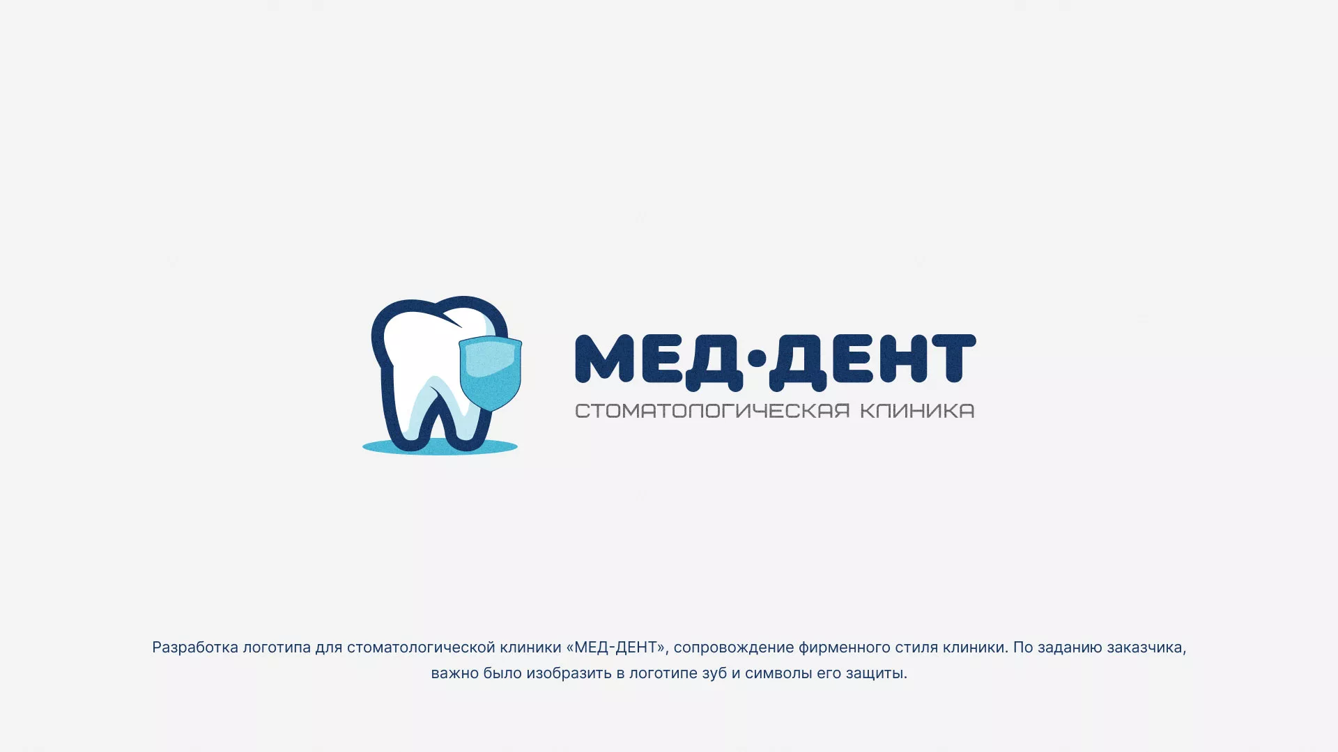 Разработка логотипа стоматологической клиники «МЕД-ДЕНТ» в Кирово-Чепецке