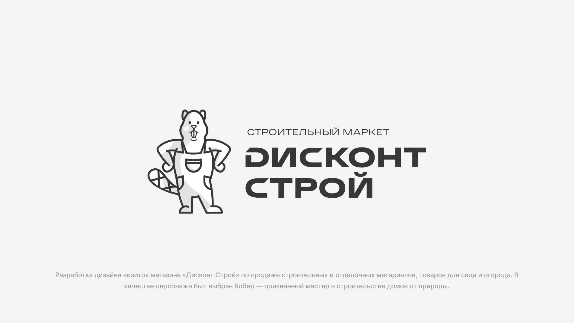 Разработка дизайна визиток магазина «Дисконт Строй» в Кирово-Чепецке